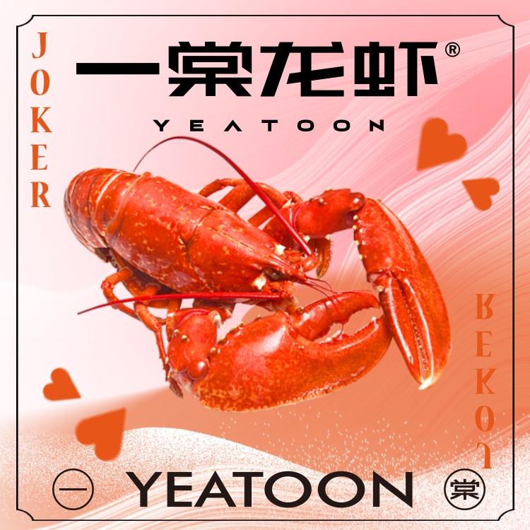 一棠龙虾
