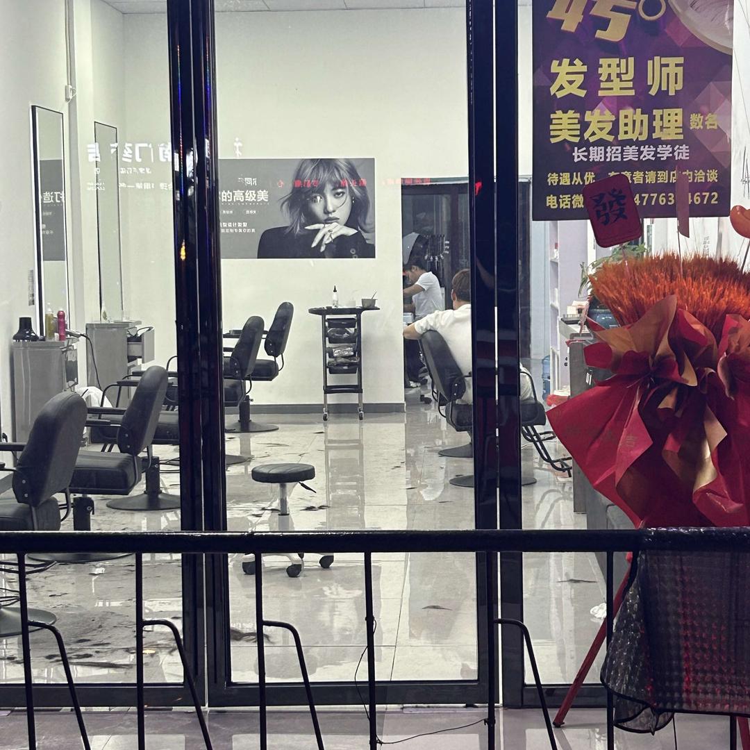 1+1烫染造型设计