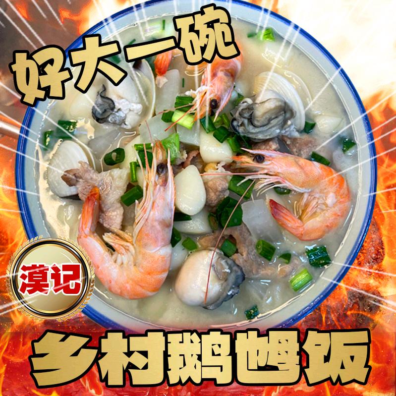 漠记乡村鹅乸饭(桂城店3)