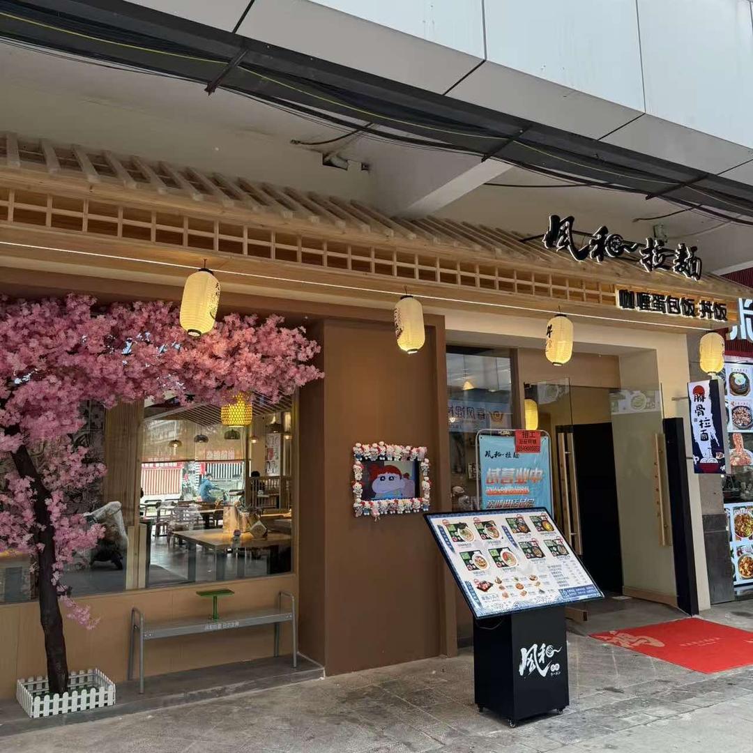 风和拉面官方号