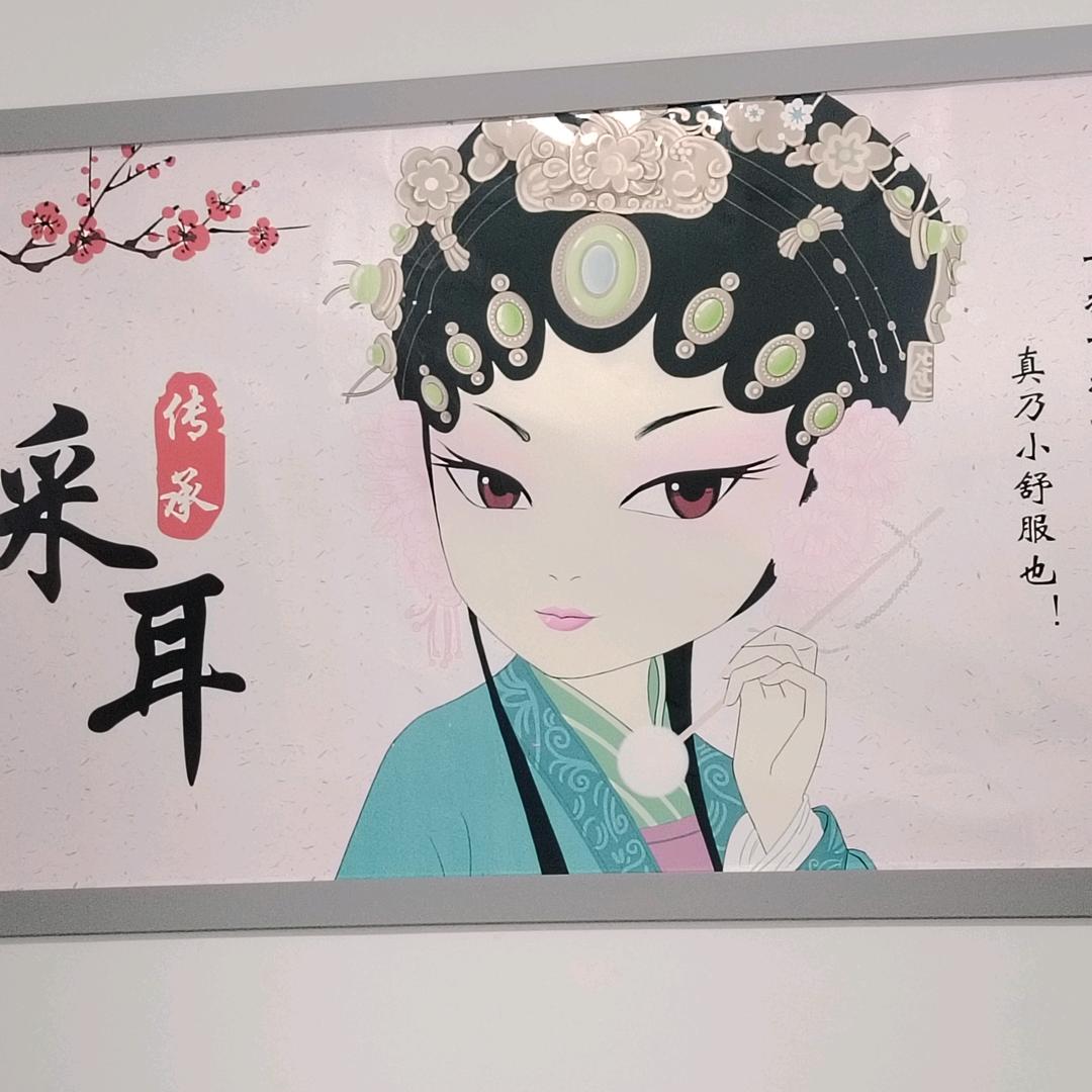 耳沐养生馆官方号