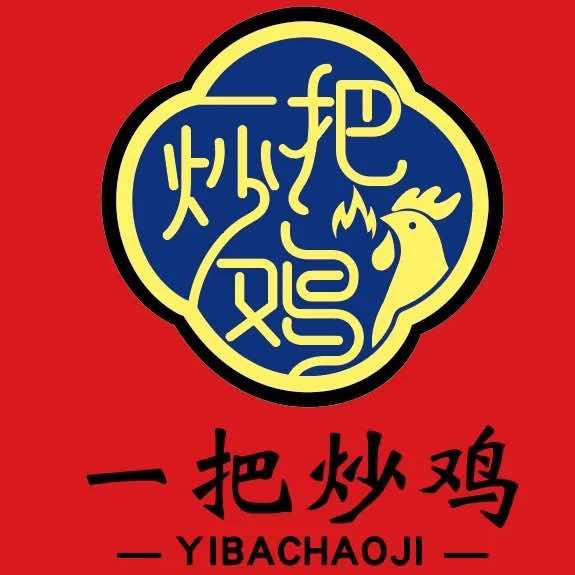 一把炒鸡官方号