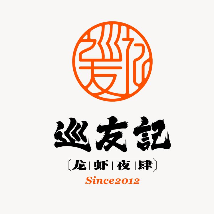 巡友记