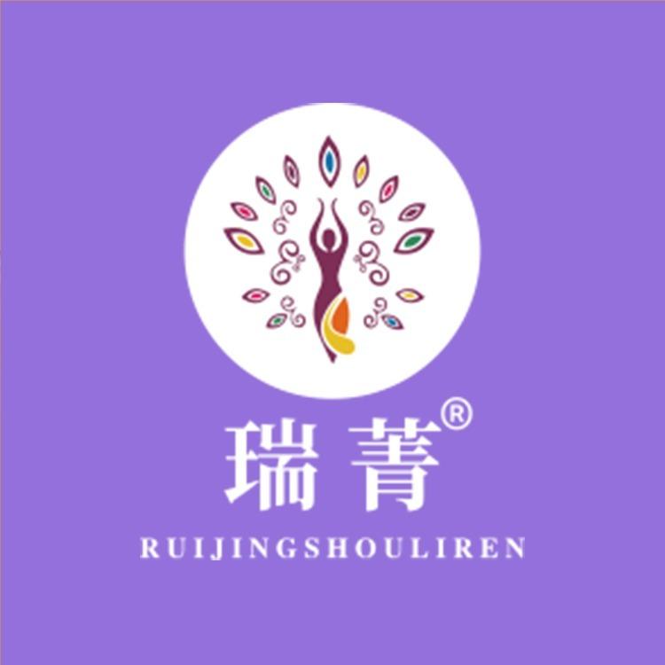 瑞菁瘦丽人(月亮店)