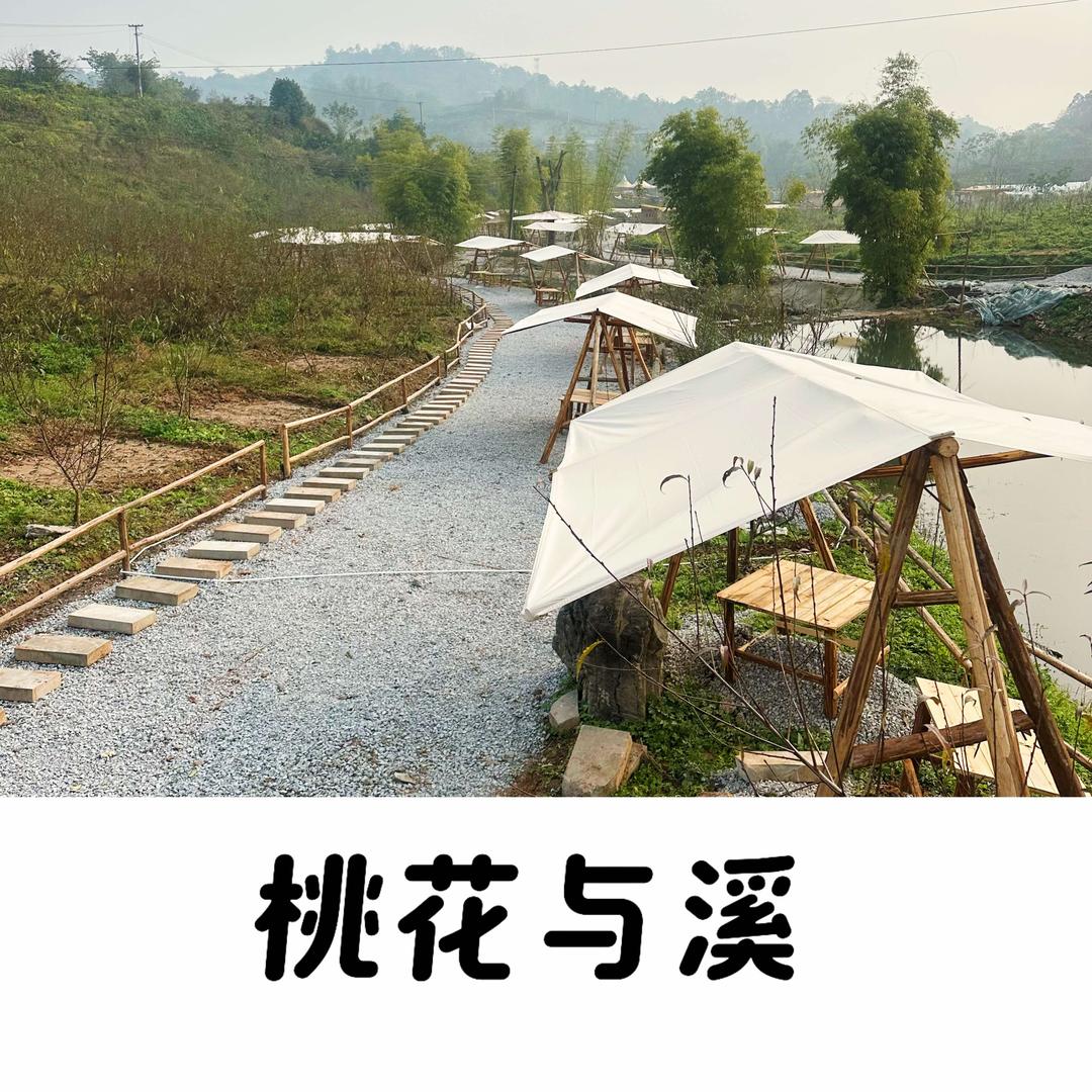 桃花与溪农场