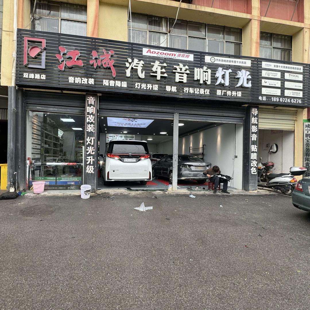 江诚汽车灯光升级