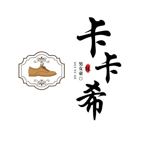 卡卡希连锁