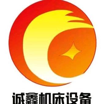 山东诚鑫机床