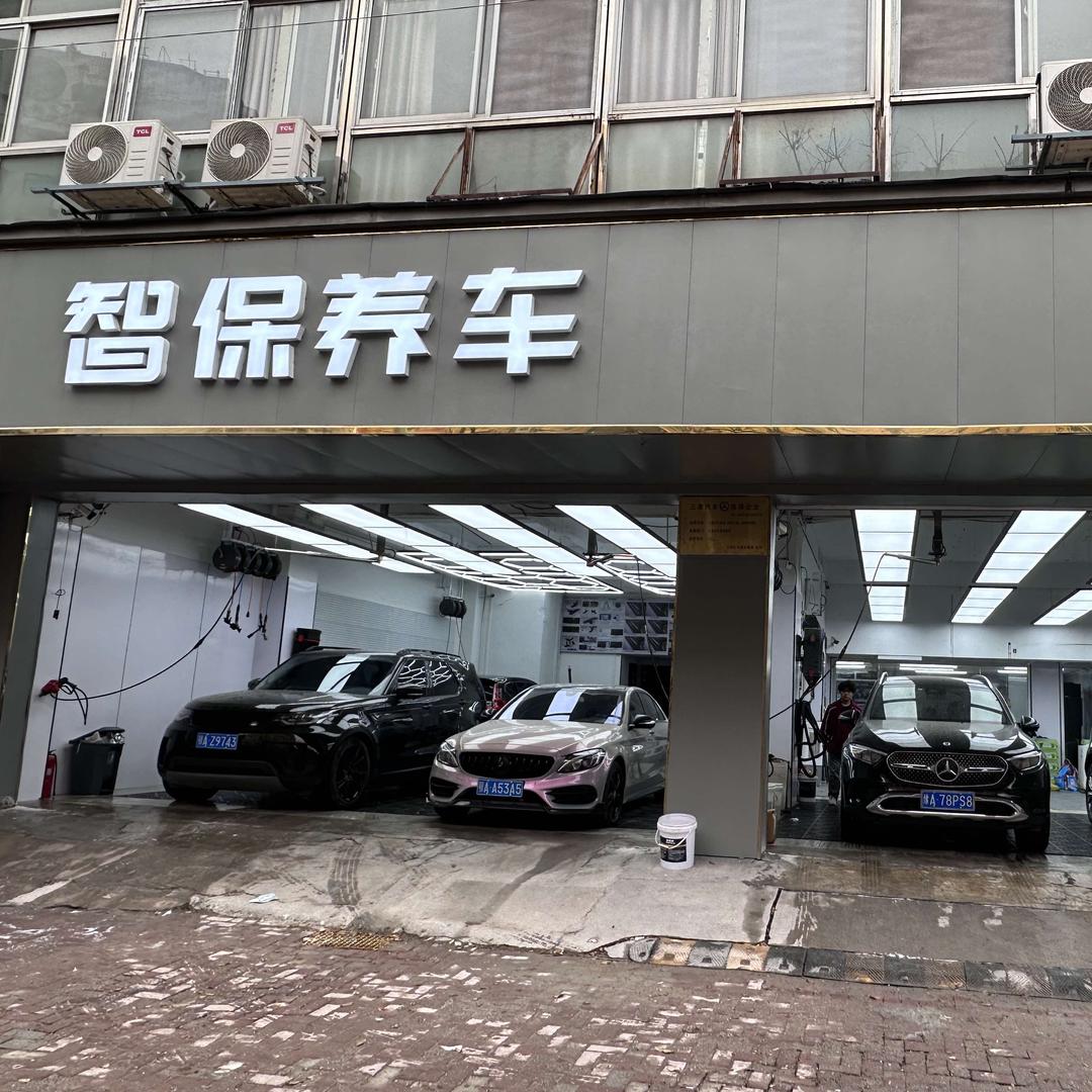智保汽车服务养车(台北一路店)官方号
