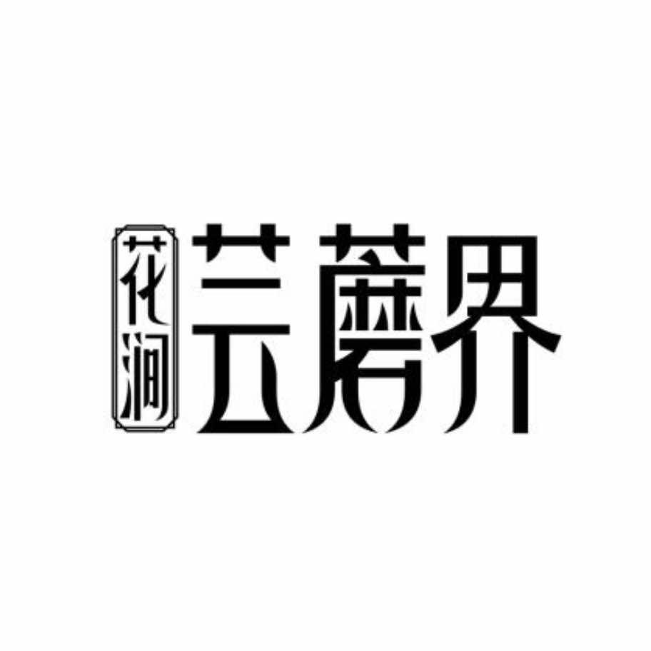 河南盛莱德餐饮管理有限公司