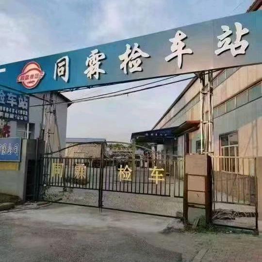 同霖检车站官方号