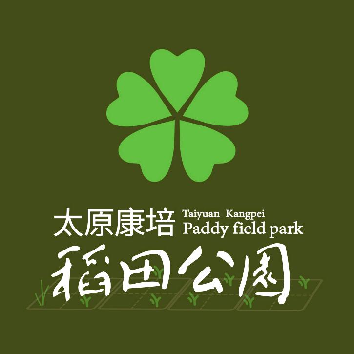 太原康培稻田公园（4周年庆百亿补贴）