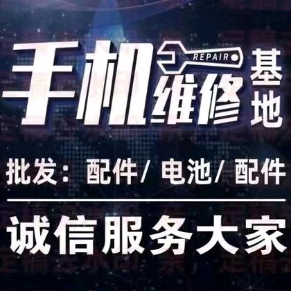 三原启城手机维修基地(可上门取送)