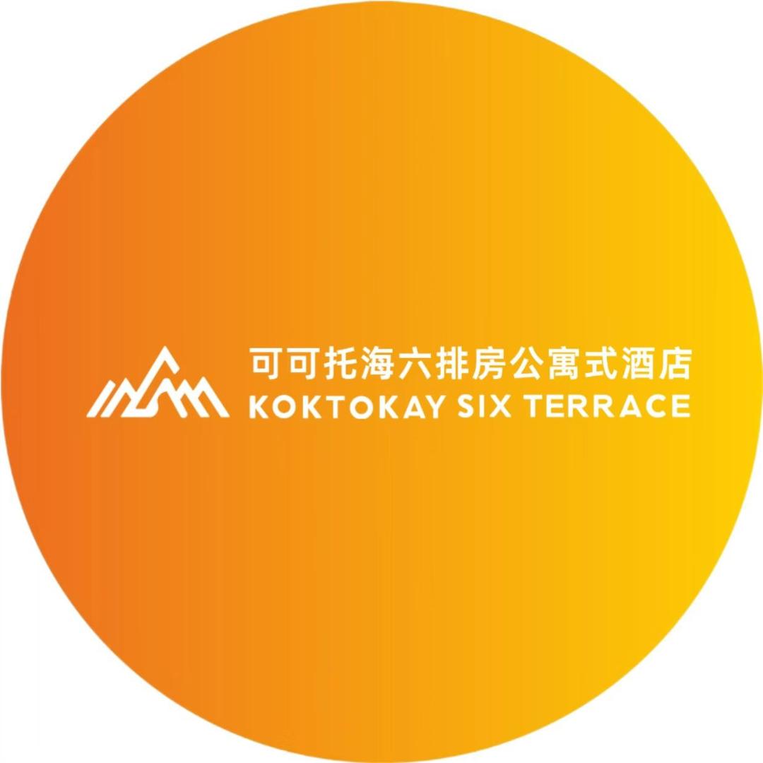 可可托海六排房公寓式酒店