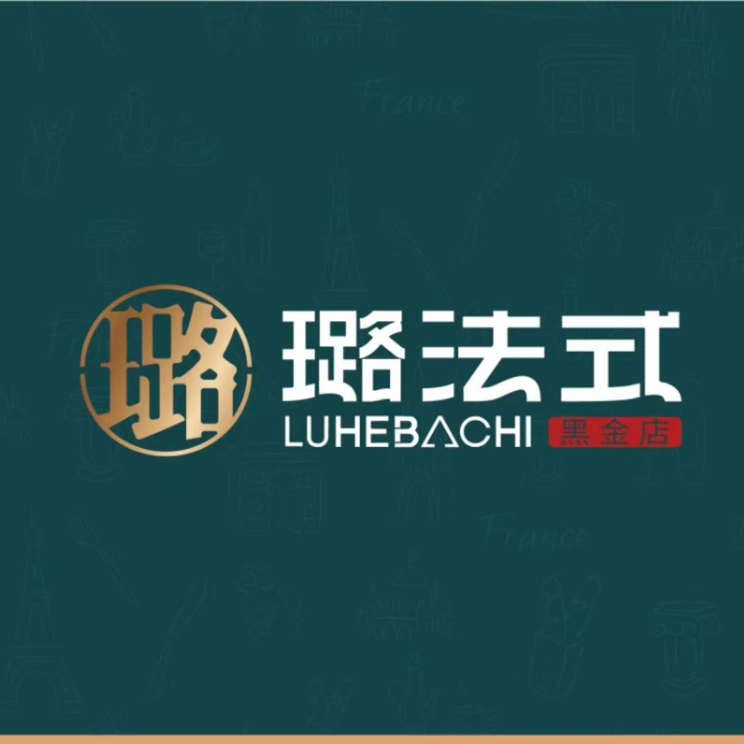 璐法式·黑金店