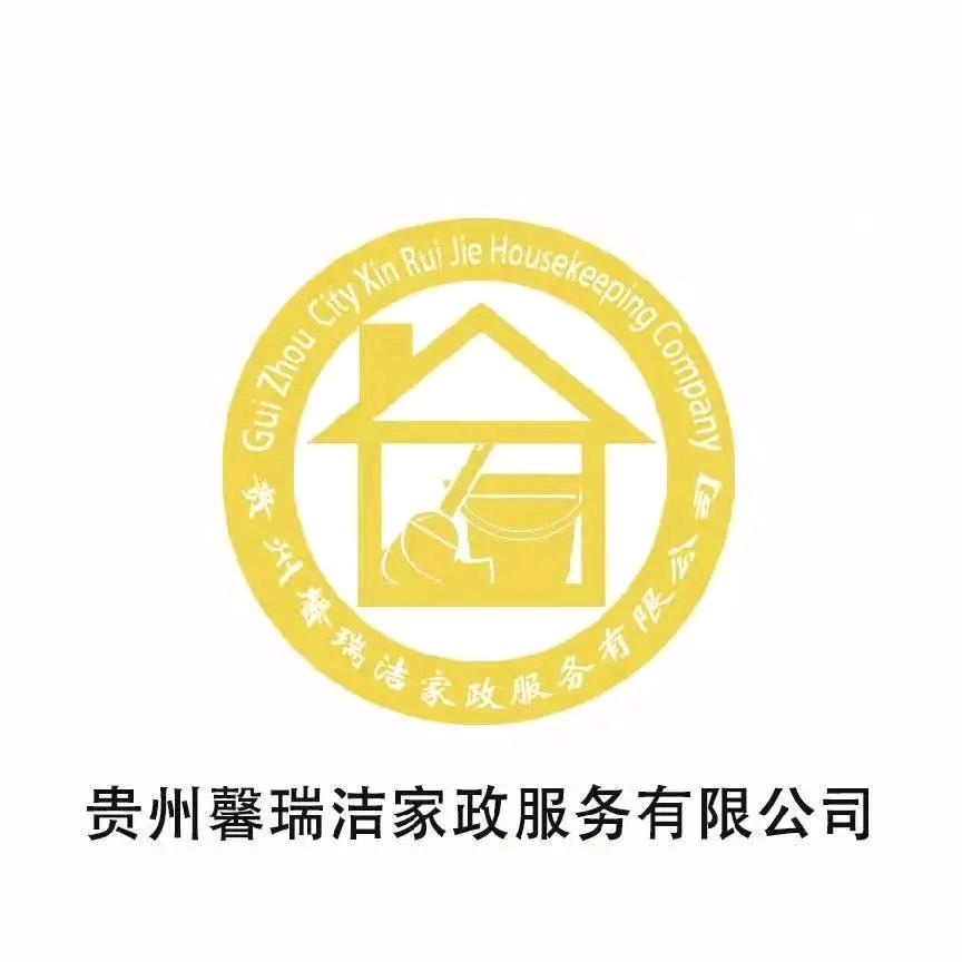 馨瑞洁家政服务有限公司