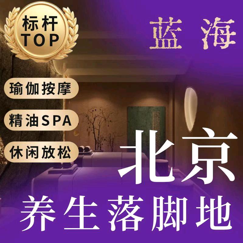 蓝海·轻奢·SPA官方号