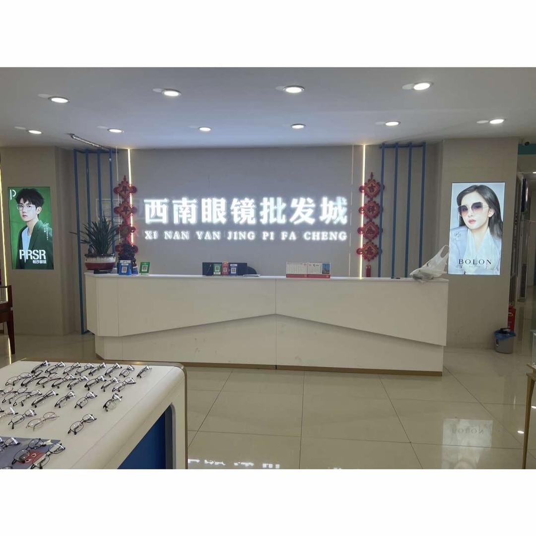 西南眼镜城