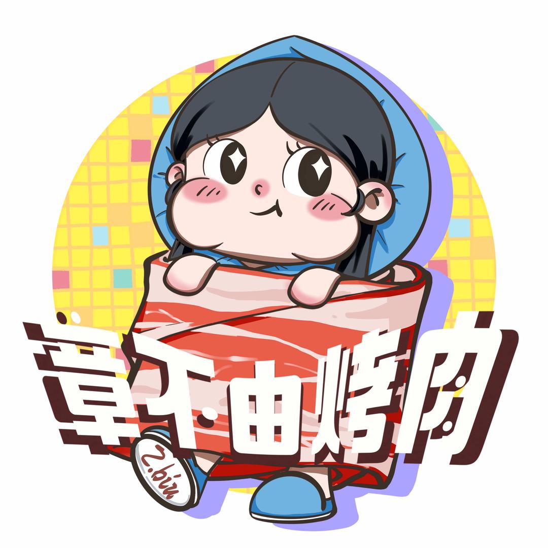 章不由烤肉（原赵都赋邯郸道店）