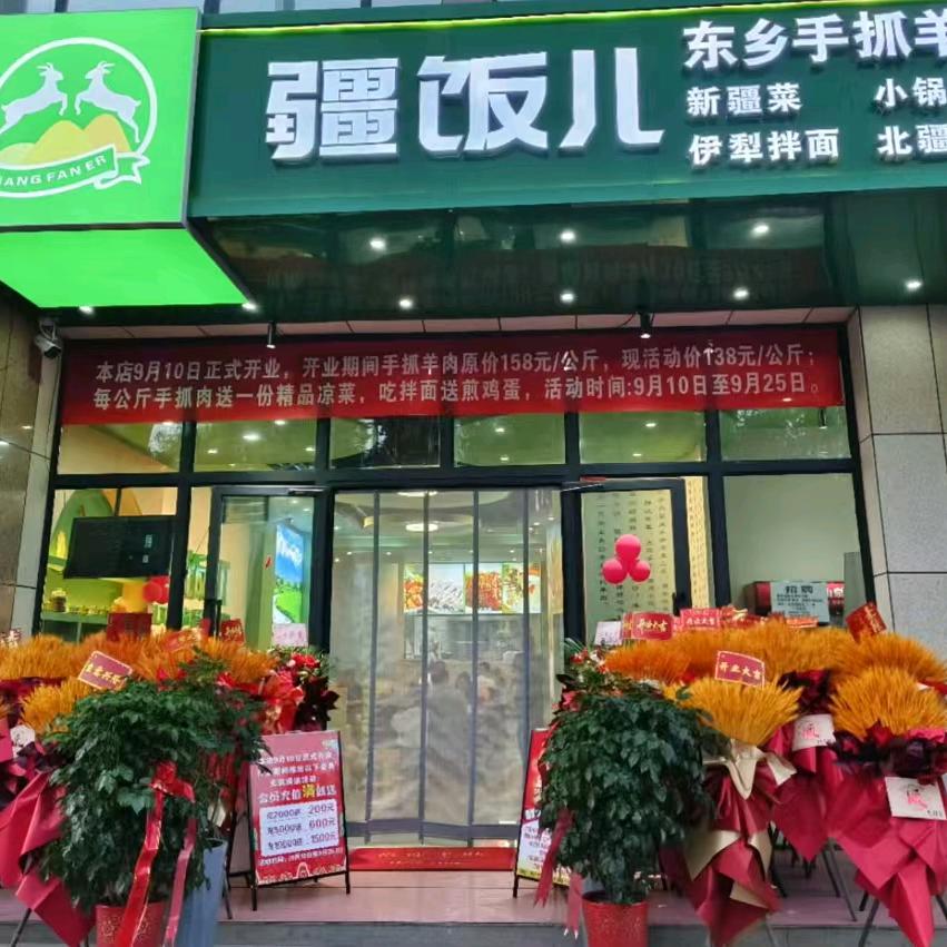 喀什市疆饭儿东乡手抓羊肉