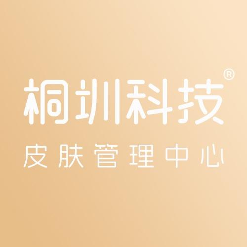 桐圳科技皮肤管理中心