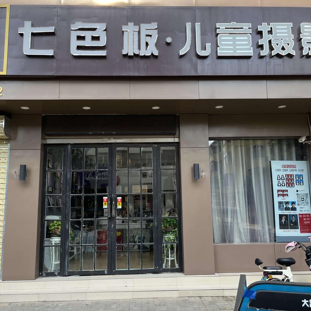 七色板儿童摄影(周口旗舰店)官方号