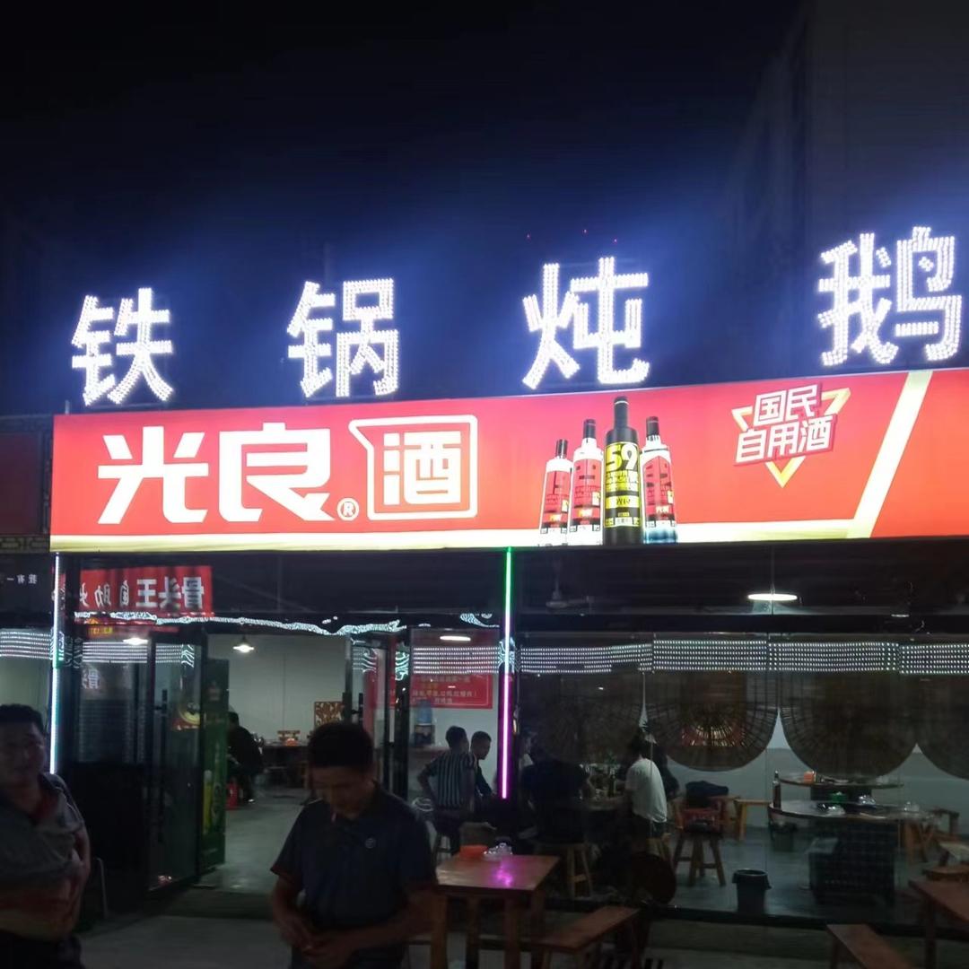 宿州市埇桥区大刚餐饮店