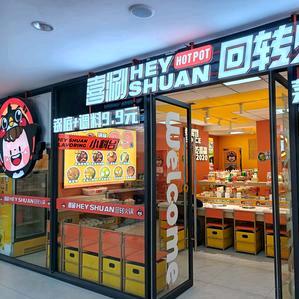 金昌国芳喜涮回转火锅