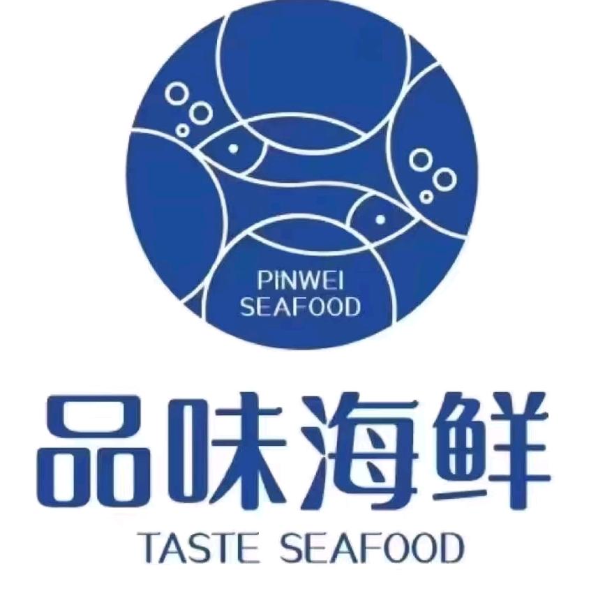 品味海鲜凡瑜