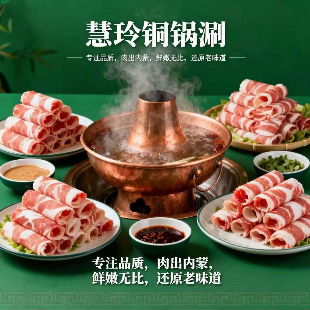 慧玲铜锅涮官方号