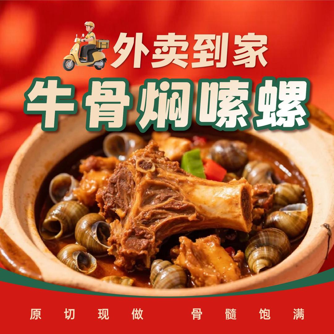 虾灵·59元4斤牛骨外卖到家