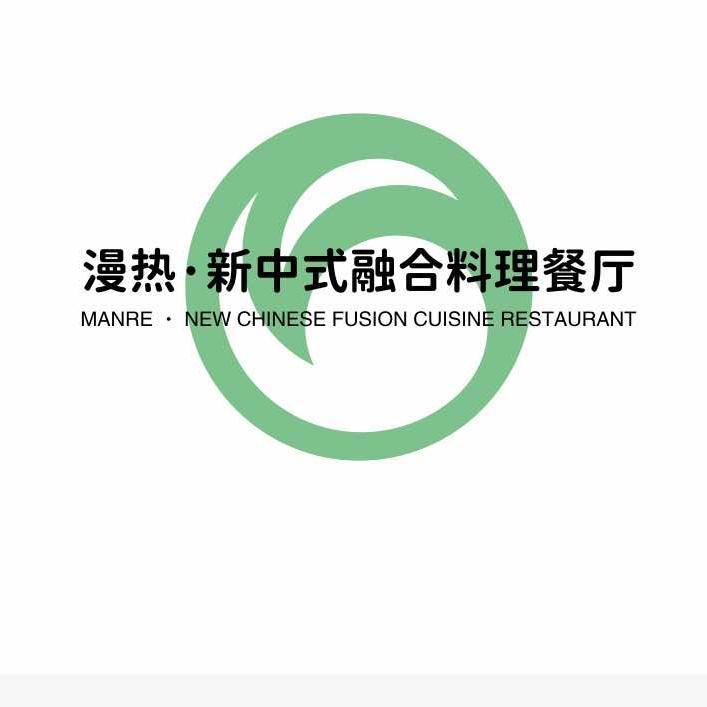 漫热新中式融合料理餐厅