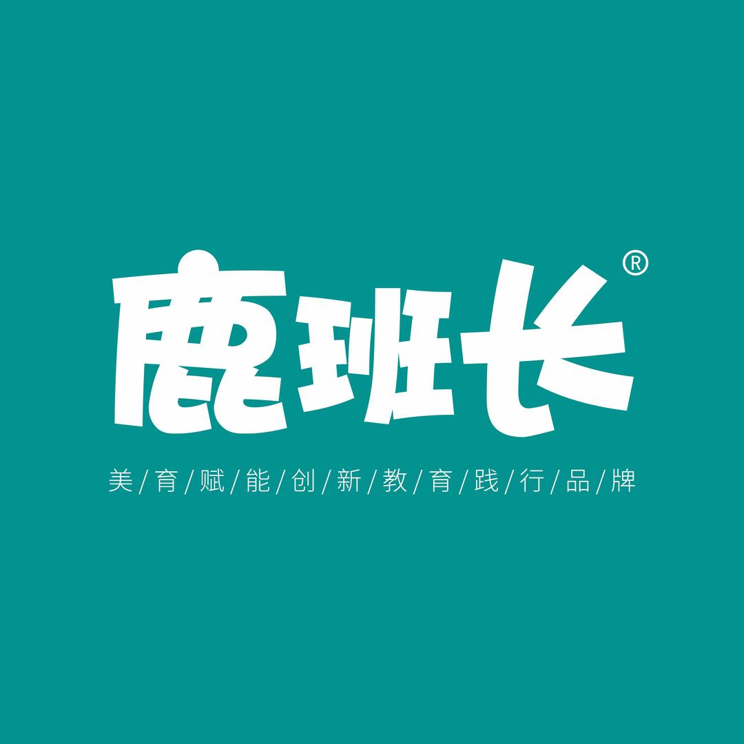 鹿班长美校(中海国际校区)