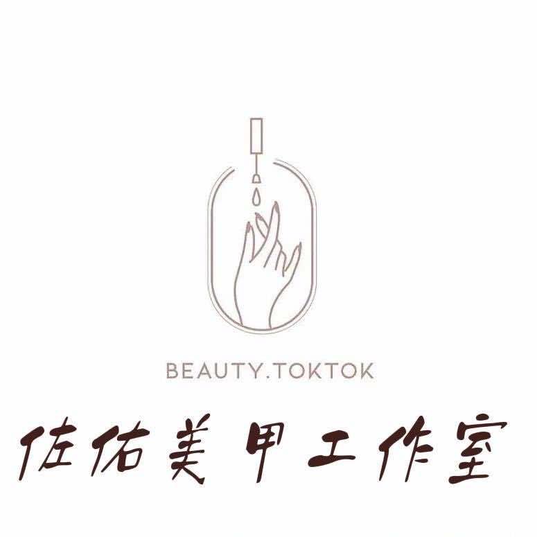临沭佐佑美甲工作室