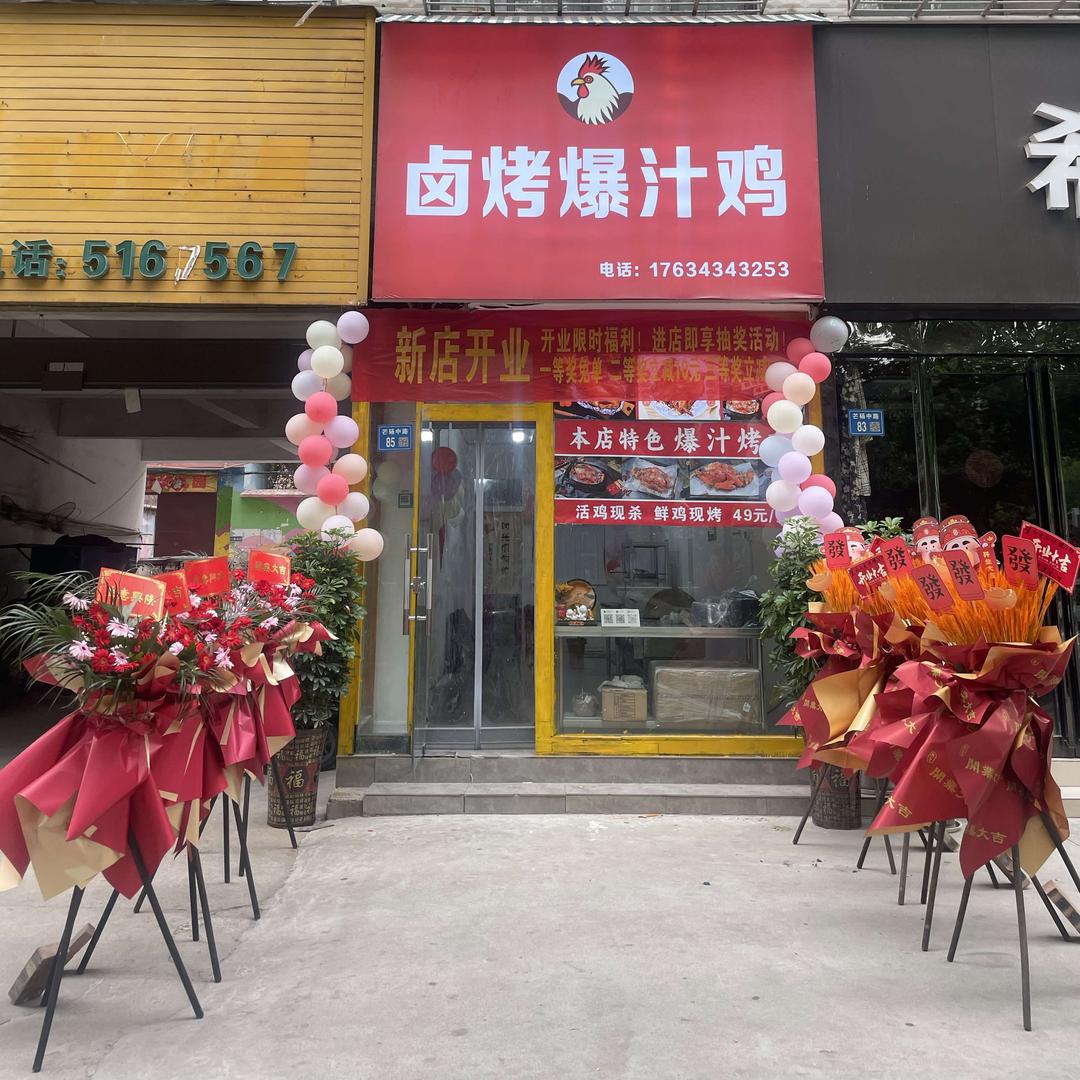 永城卤烤爆汁鸡(接预定)