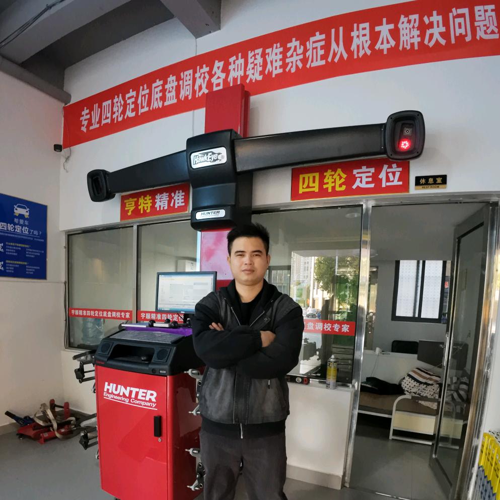 余干宇顺辉哥亨特四轮定位（轮胎修复）