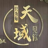 天域尚府安吉店