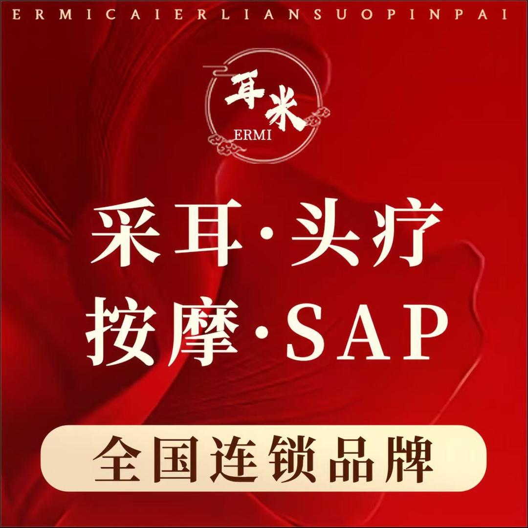 耳米采耳·头疗·SPA(印象汇店)