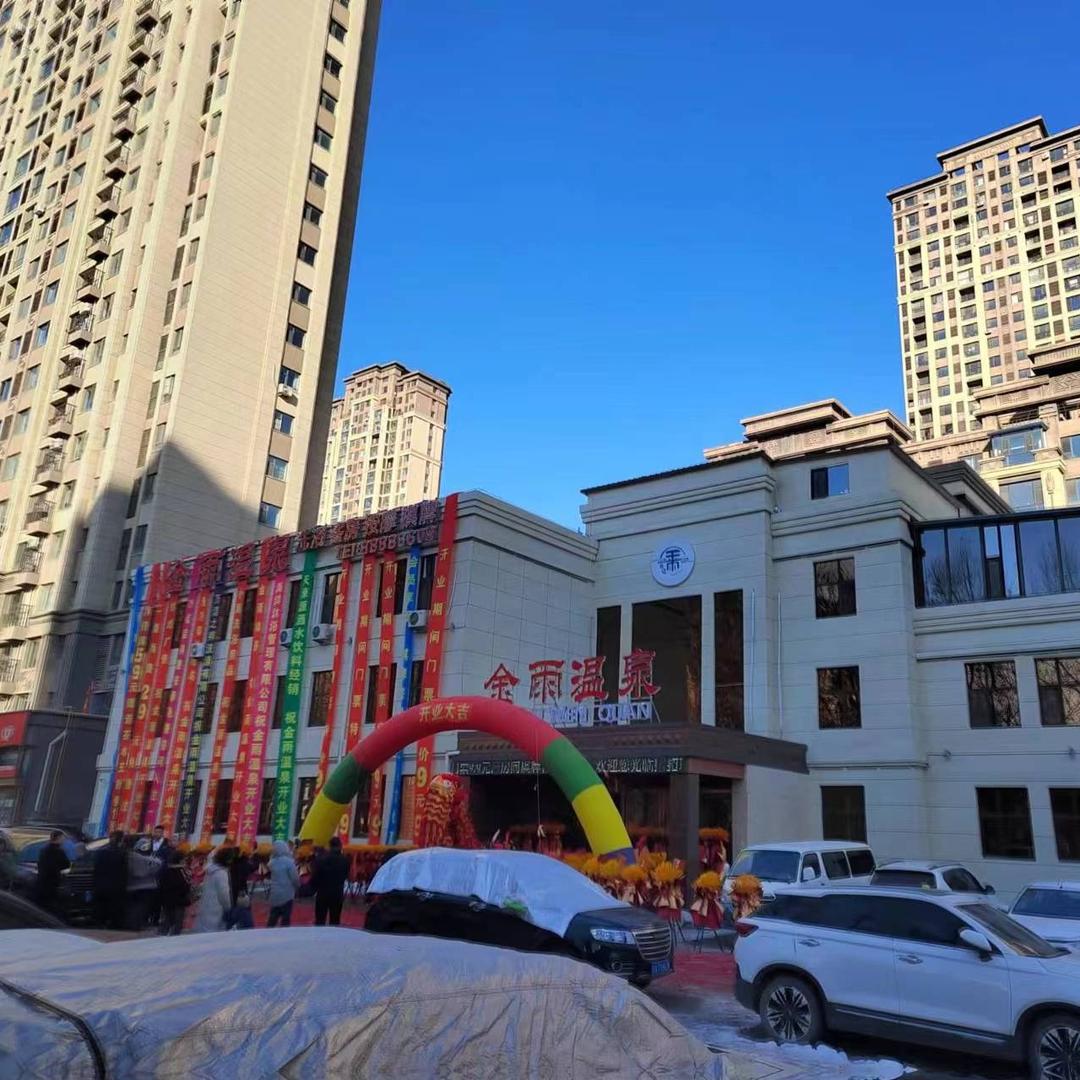 长春金雨洗浴