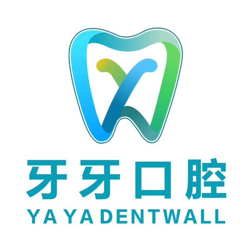 涟源牙牙口腔