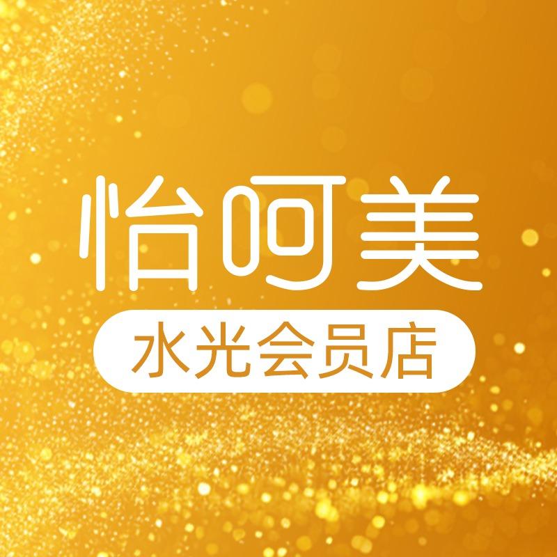怡呵美水光体验中心(太湖论坛城店)