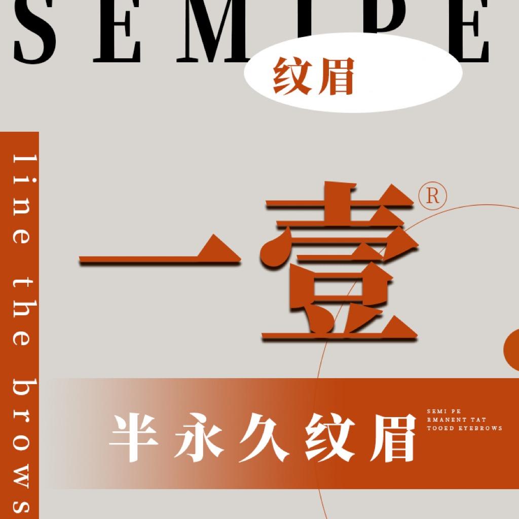 夏一壹官方账号
