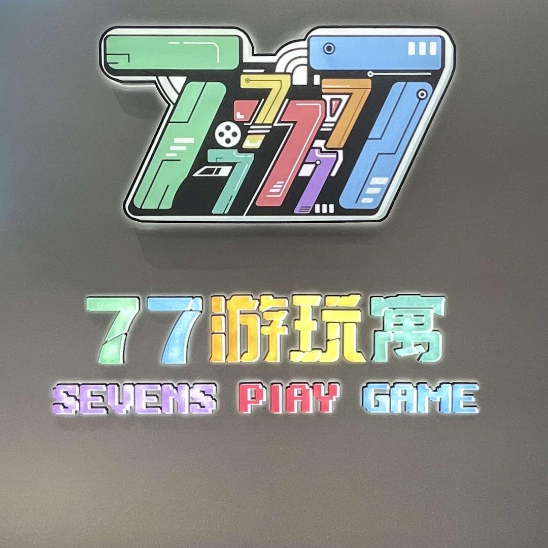 中麒77游玩寓小玲