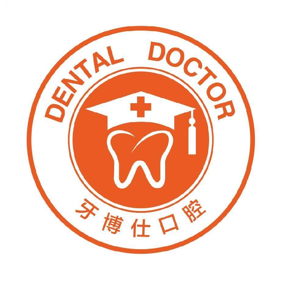 随州牙博仕总院