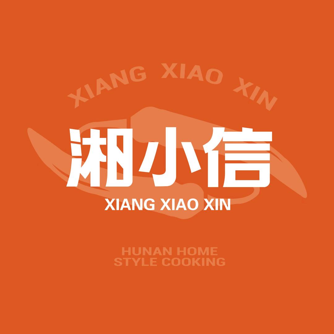 湘小信湖南大厨拿手菜