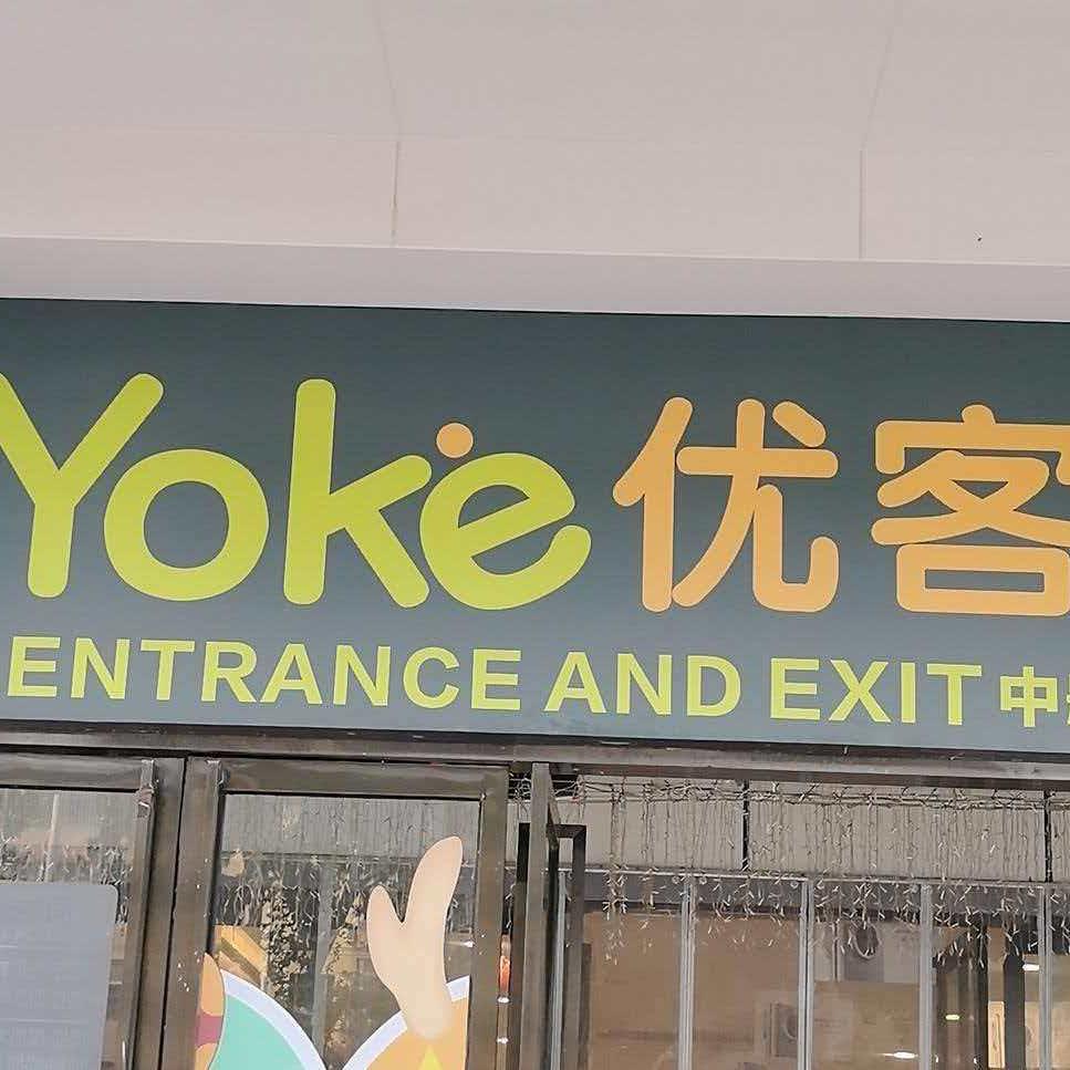 Yoke优客鲜生官方号