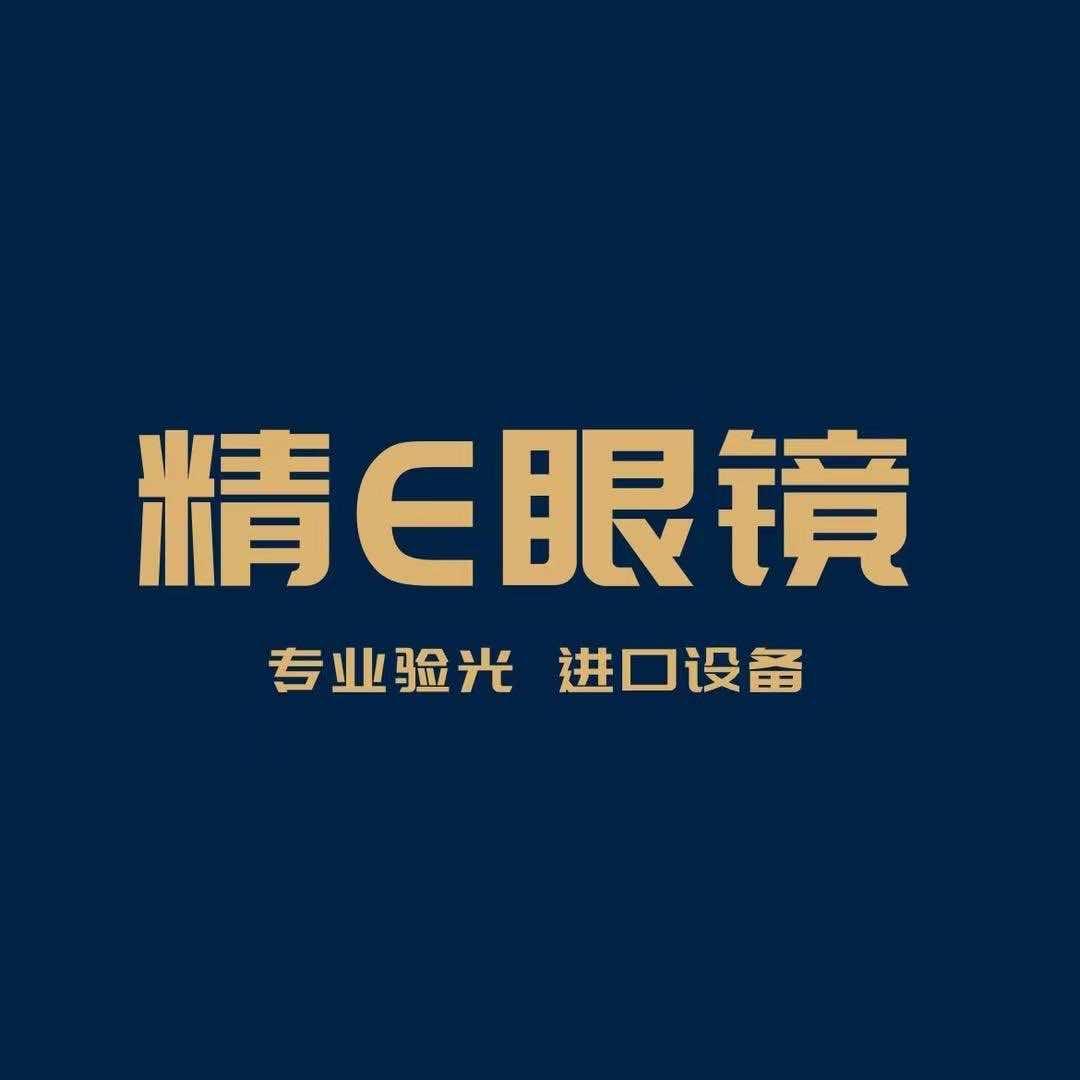 精e眼镜(万达店)官方号