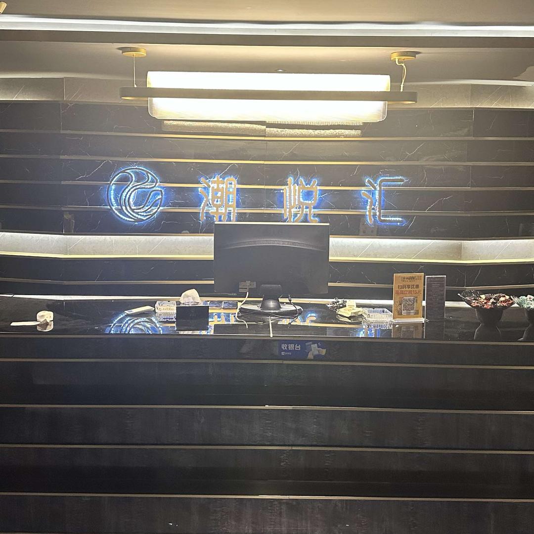 贞并潮悦汇·按摩SPA