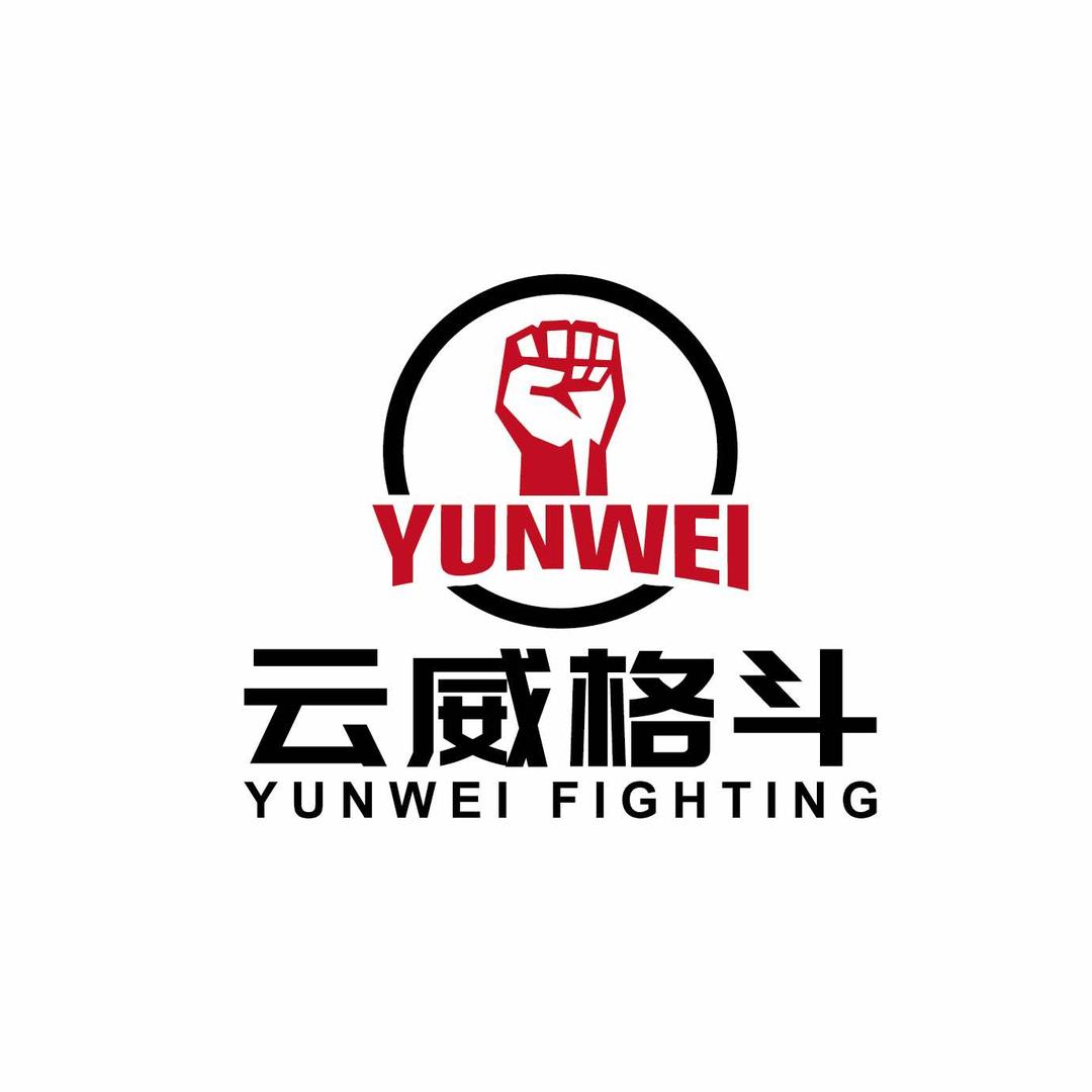 云威格斗俱乐部