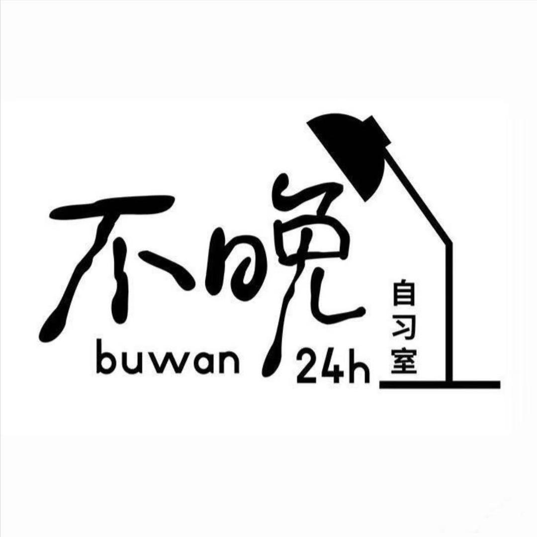 不晚自习室官方账号